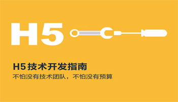 H5場景應(yīng)用+超級APP=無線時代營銷新趨勢