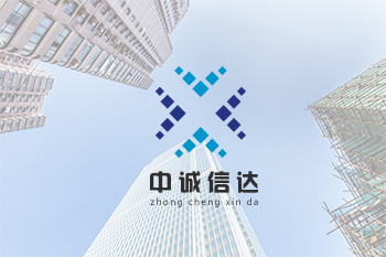 湖北中誠信達(dá)工程造價(jià)咨詢有限責(zé)任公司
