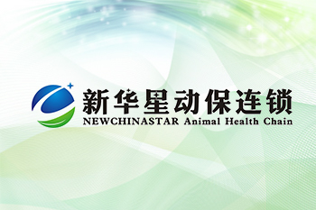 武漢新華星動(dòng)保連鎖